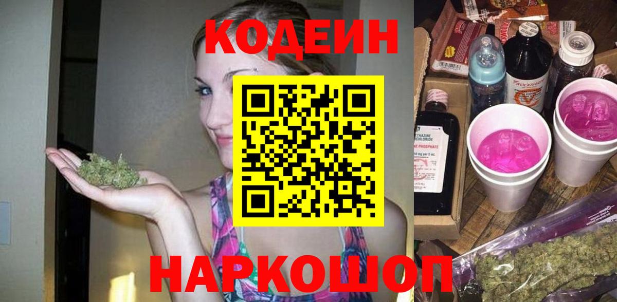 Кодеин напиток Lean (лин) Апатиты