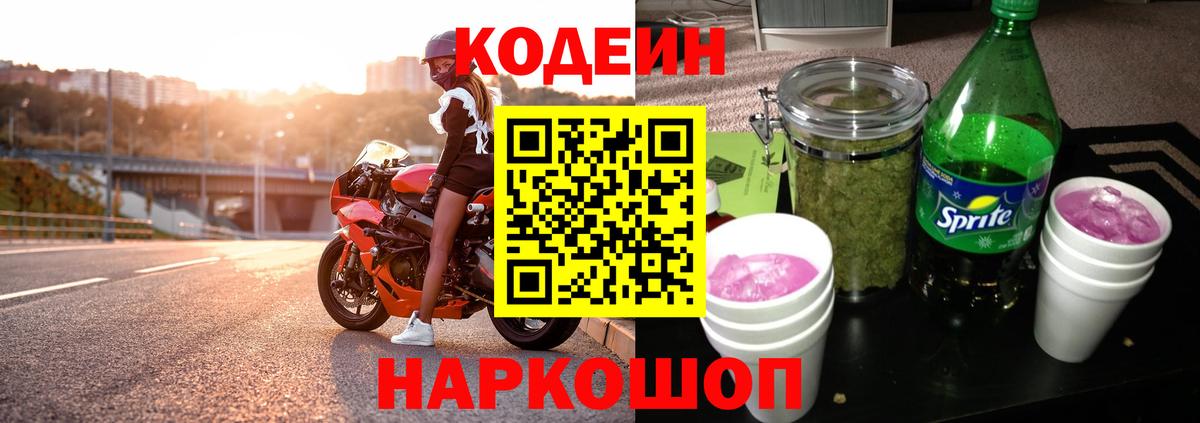 Codein напиток Lean (лин)  Вход с VPN  Апатиты 