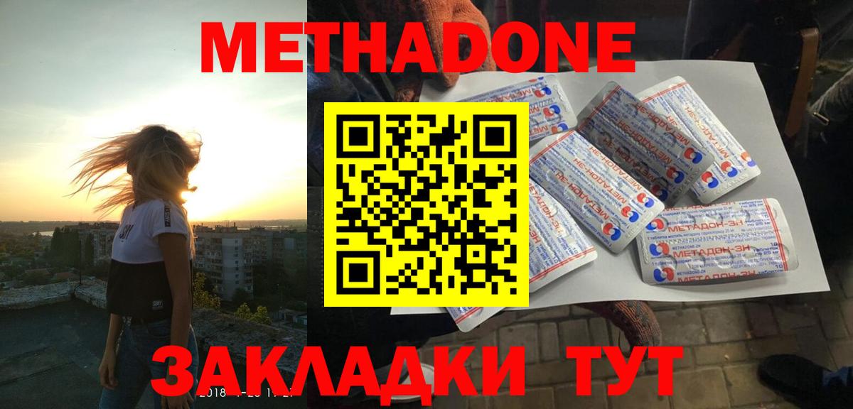 МЕТАДОН кристалл Апатиты