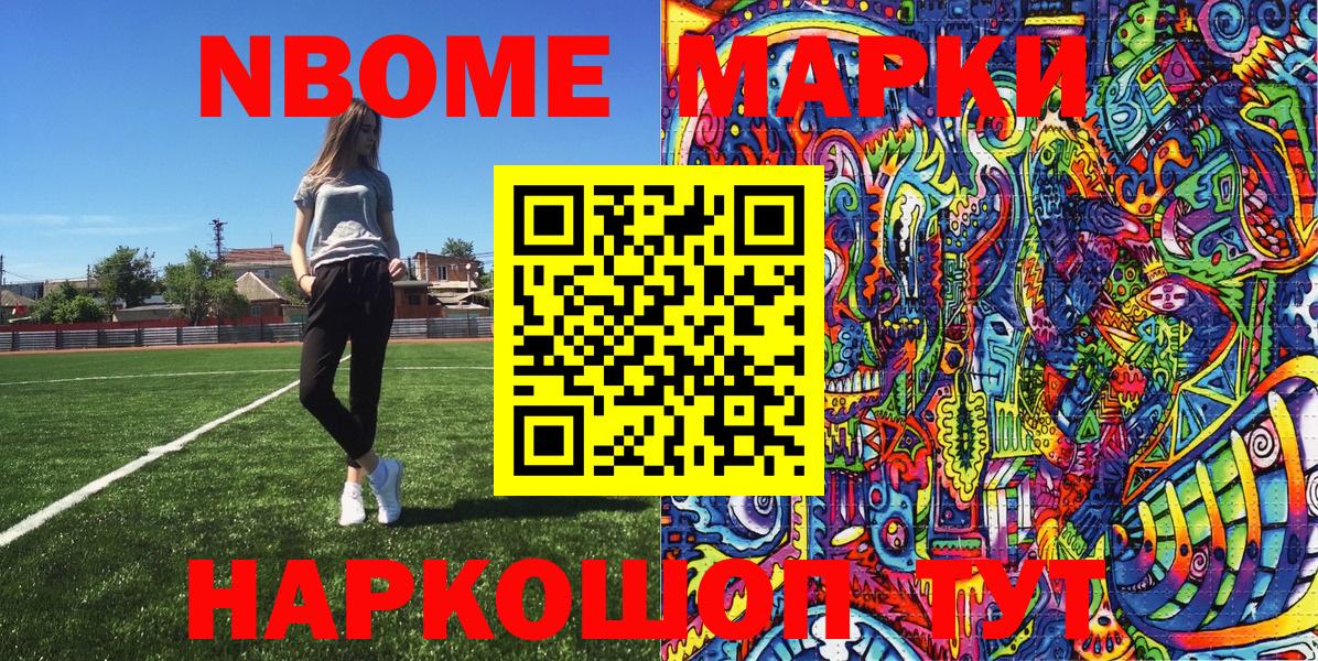 Марки N-bome 1,8мг Апатиты