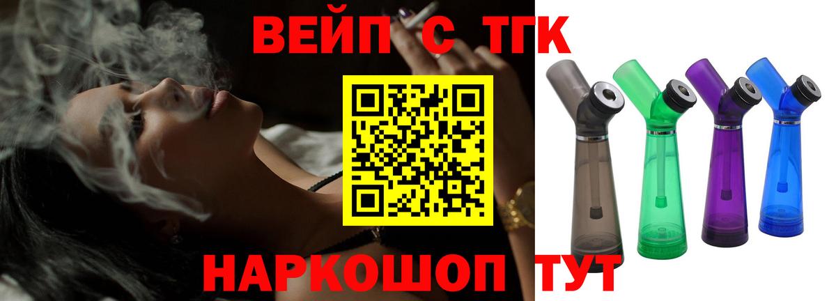 ТГК вейп  купить закладку  Апатиты  Вход с VPN 